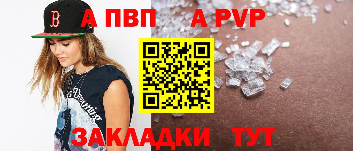 A-PVP крисы CK  APVP мука  Вход с VPN  Куйбышев  A PVP Соль 