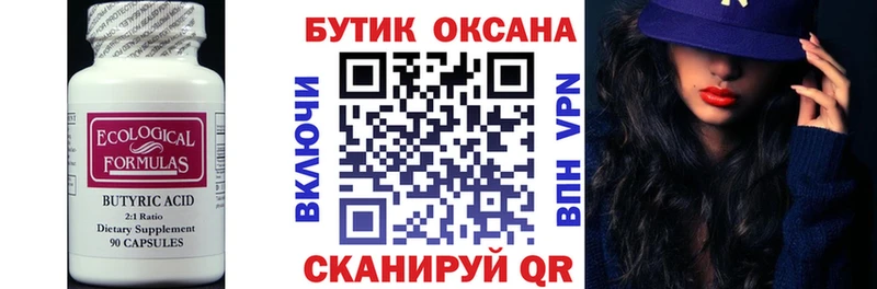 БУТИРАТ BDO  Куйбышев 