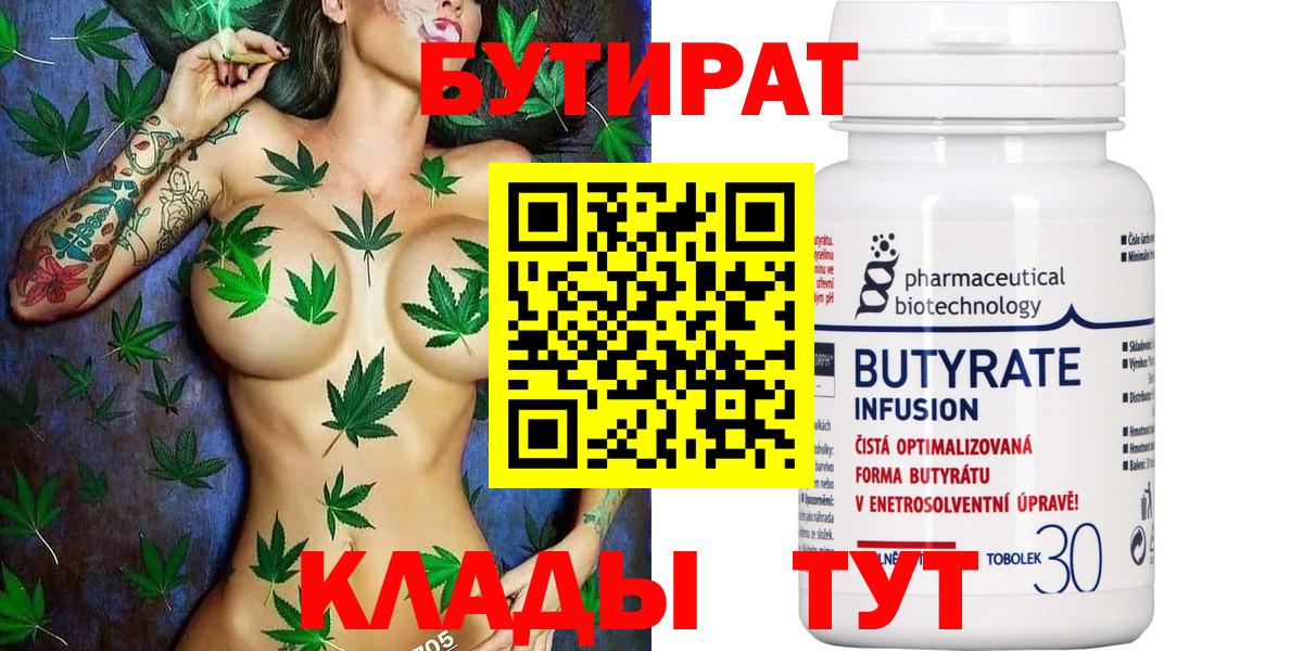Куйбышев  Бутират оксибутират  БУТИРАТ  Вход с VPN 
