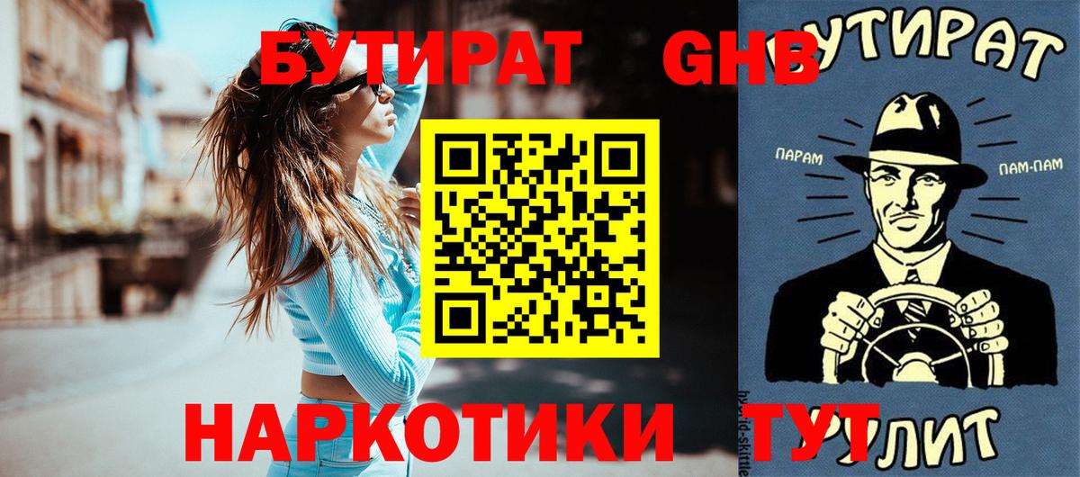 БУТИРАТ GHB Куйбышев