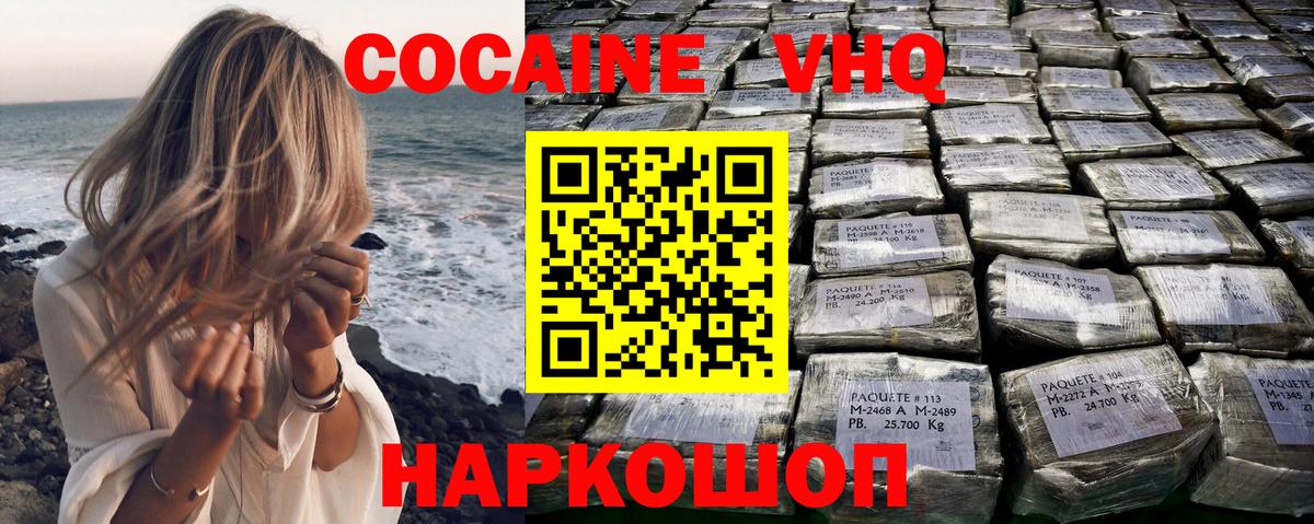 Куйбышев  COCAIN Эквадор  Вход с VPN  КОКАИН 98% 