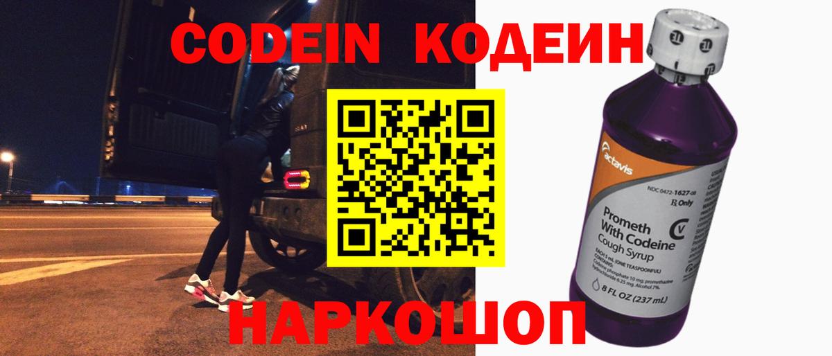 Кодеин Purple Drank  Кодеиновый сироп Lean Purple Drank  Куйбышев 
