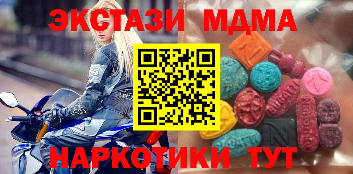 Экстази MDMA  Вход с VPN  Экстази  Куйбышев  Ecstasy XTC 