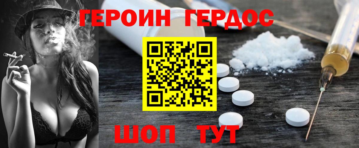 ГЕРОИН  Куйбышев  Героин хмурый 