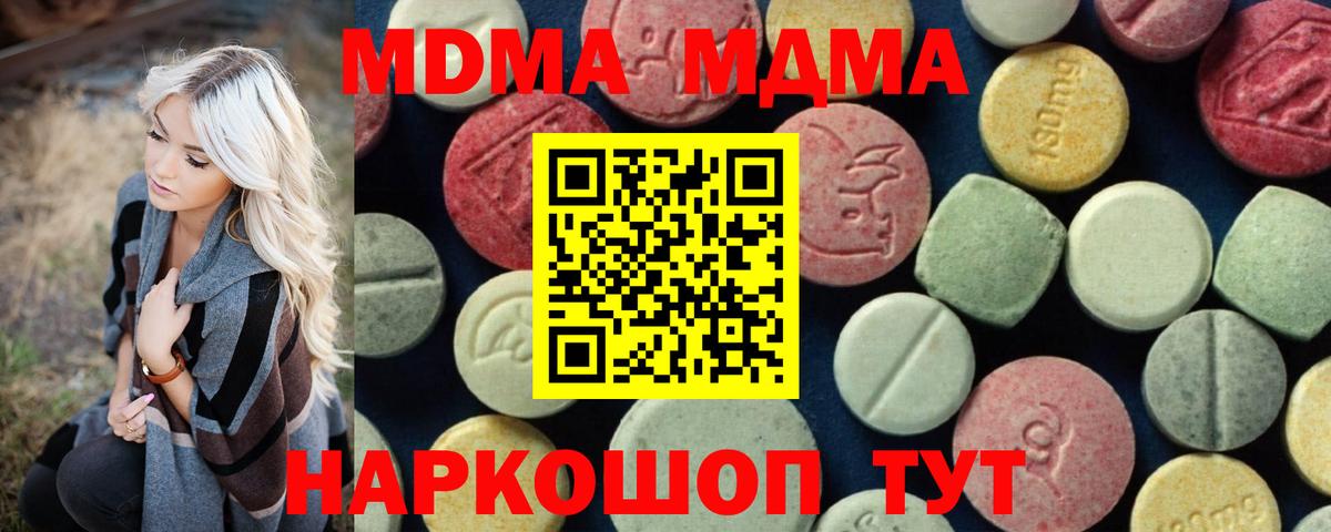 MDMA кристаллы  MDMA Molly  Куйбышев 