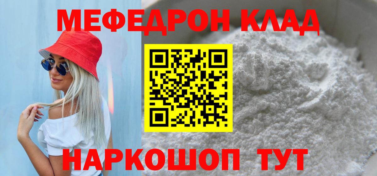 МЕФ mephedrone  МЕФ mephedrone  Куйбышев  МЯУ-МЯУ  МЕФ  Вход с VPN 