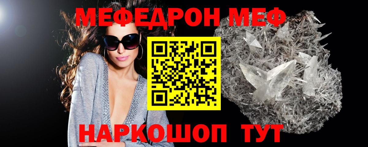 Мефедрон  Куйбышев  Меф мука  Меф мяу мяу 